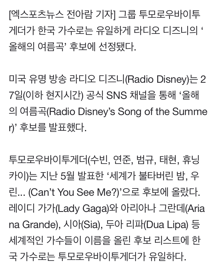 투모로우바이투게더, 美 라디오 디즈니 '올해의 여름곡' 후보…韓 가수 유일 | 인스티즈