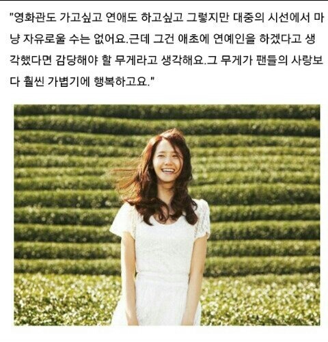 윤아가 생각하는 연예인의 무게 | 인스티즈