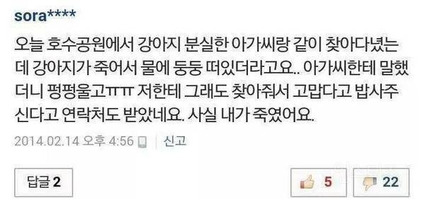 호수 공원의 사이코패스 | 인스티즈