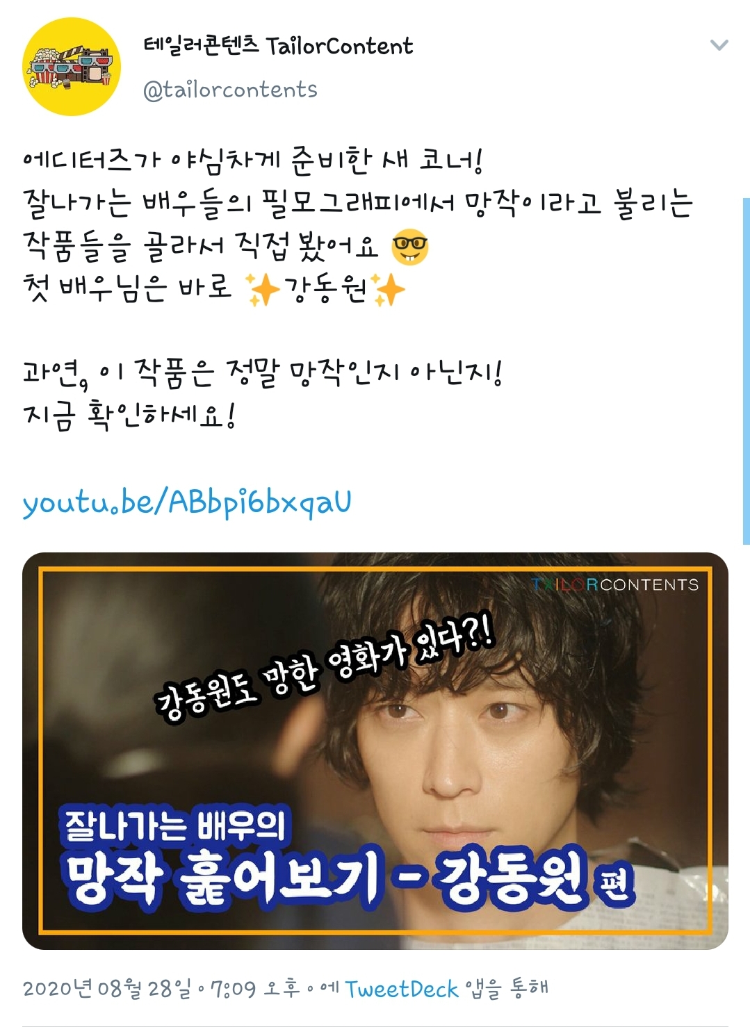 배우팬들은 뭐 감정도 없는줄 아나.. 망작이니 뭐니 개짜증나네 | 인스티즈