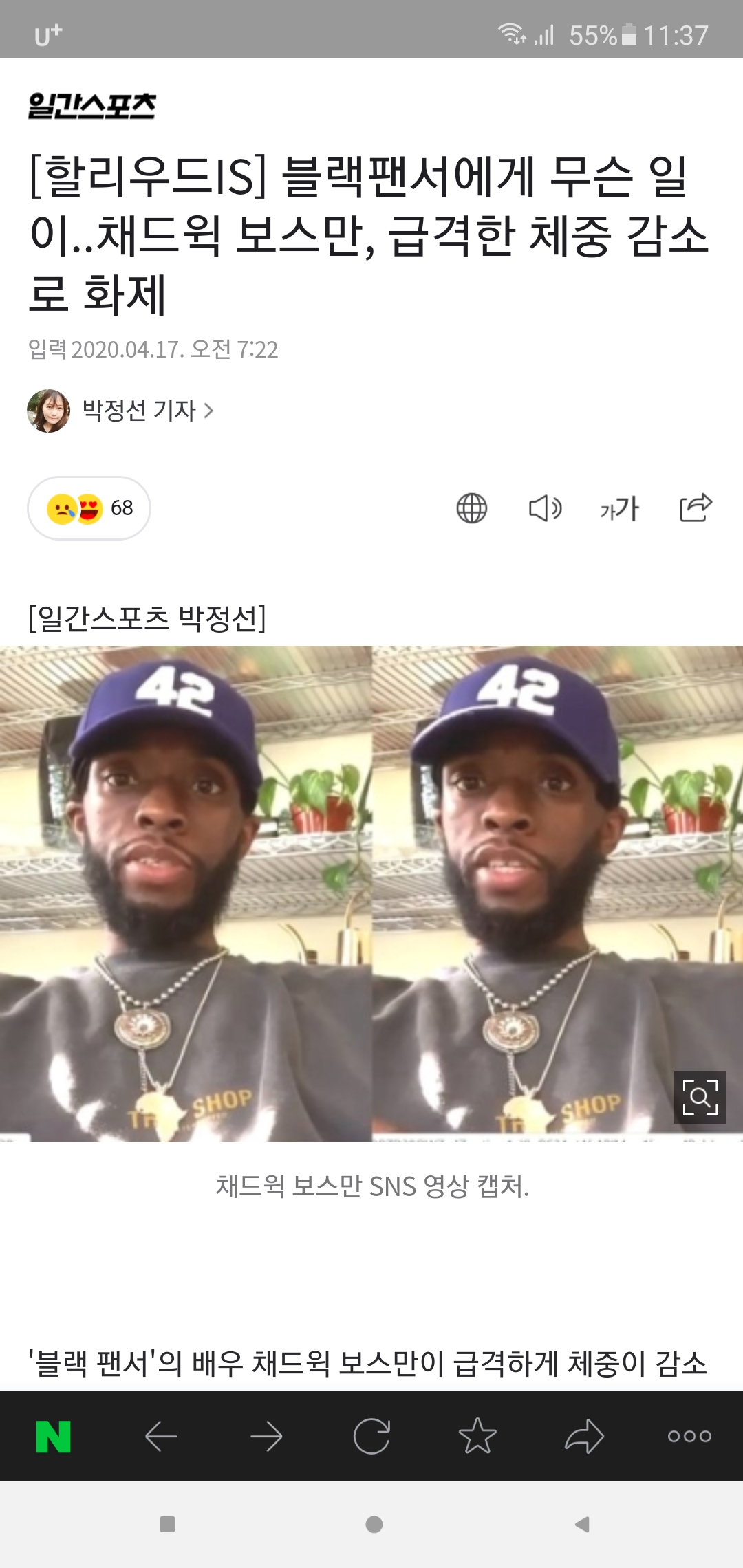 그러면 채드윅 보스만 이때 많이 아프셨던건가..ㅠㅠㅠㅠㅠ | 인스티즈