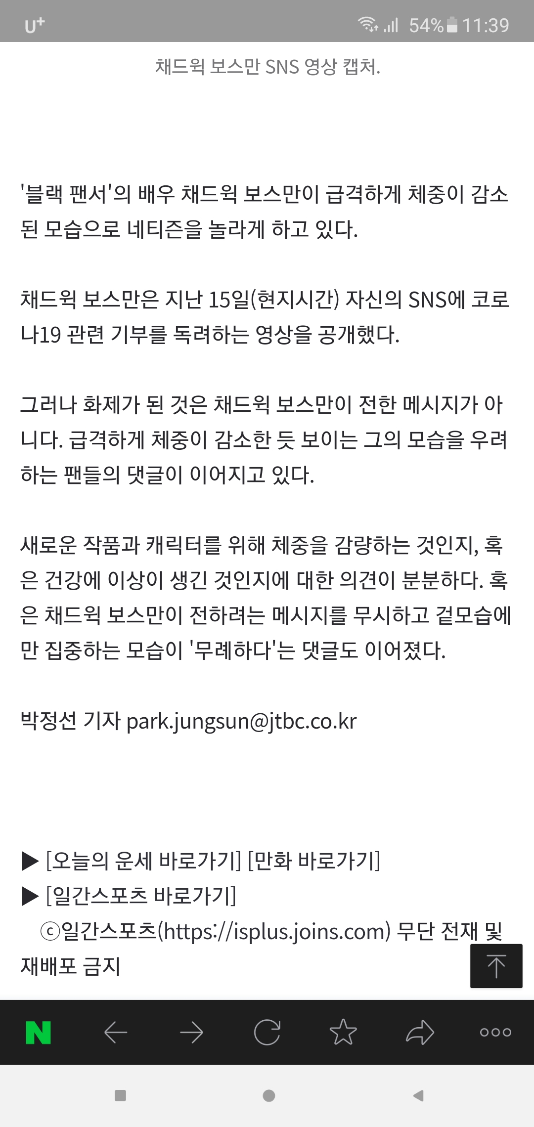 그러면 채드윅 보스만 이때 많이 아프셨던건가..ㅠㅠㅠㅠㅠ | 인스티즈