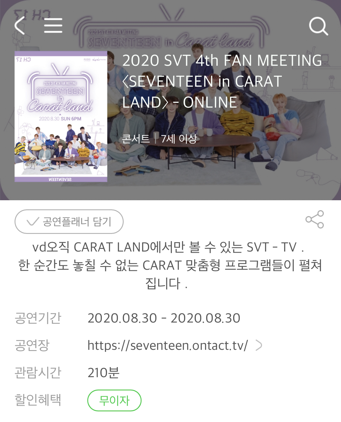 세븐틴 팬미팅 맨날 120분이라 적어놓고 시간 오버하더니 이번에 온라인이라고 시간 제대로 적은거 봐ㅋㅋㅋㅋㅋㅋㅋ | 인스티즈