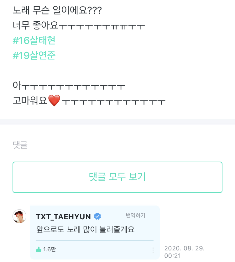 내가 정한 투바투 태현 다정함에 머리깨는 위버스 TOP 5 | 인스티즈