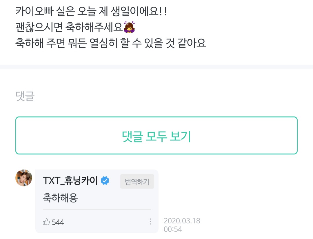 내가 정한 투바투 태현 다정함에 머리깨는 위버스 TOP 5 | 인스티즈