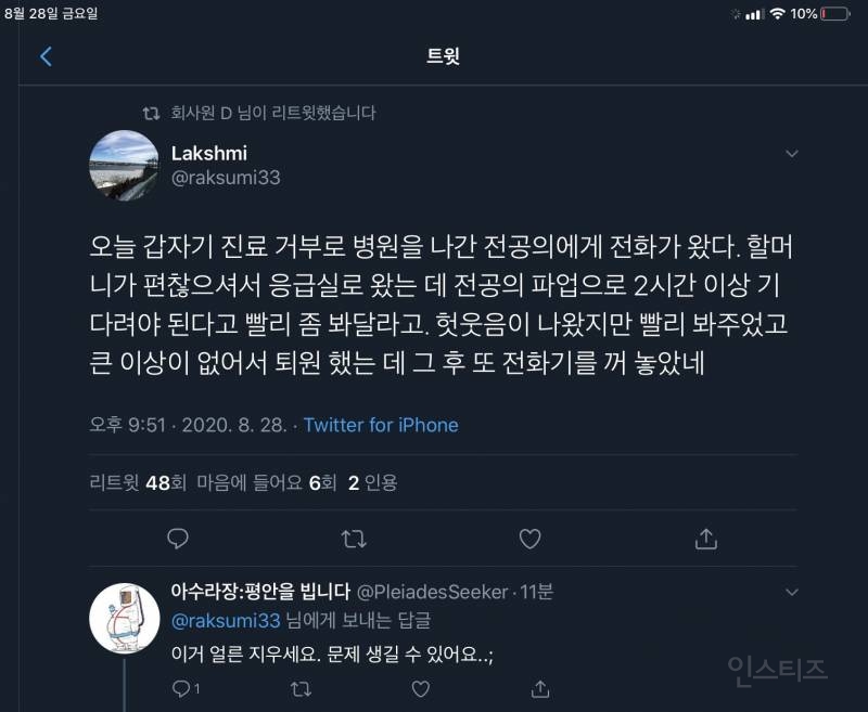 오늘 갑자기 진료 거부로 병원을 나간 전공의에게 전화가 왔다 | 인스티즈