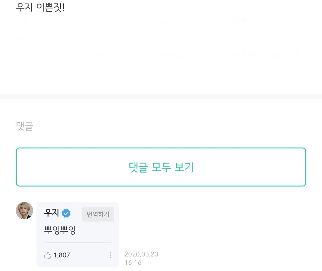 세븐틴 위버스는 애들이 서로 사칭해서 팬들한테 댓글도 달아줌ㅋㅋㅋㅋㅋㅋㅋㅋㅋ | 인스티즈