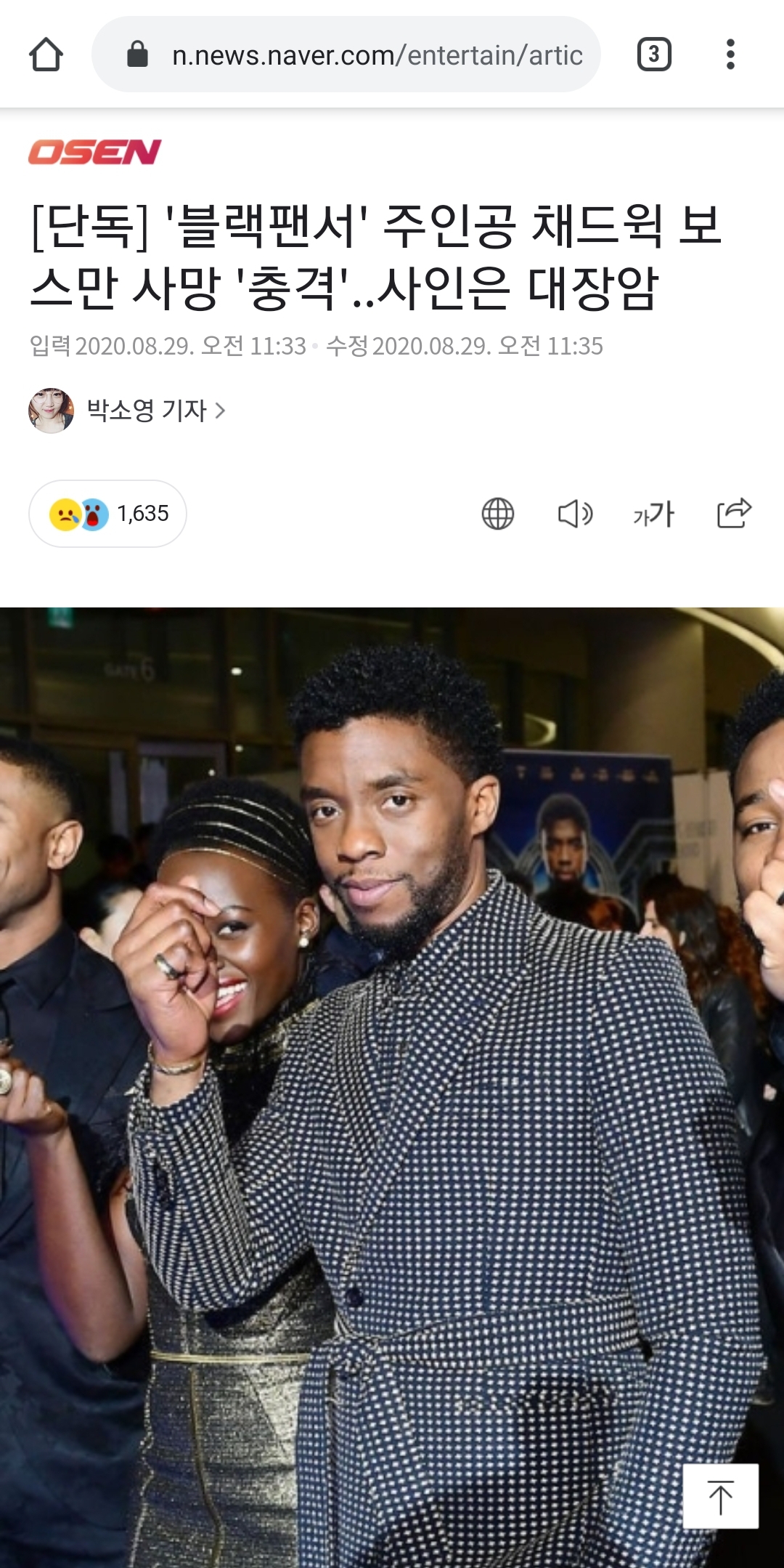 ?????채드윅 보스만 죽었대 블랙팬서 | 인스티즈