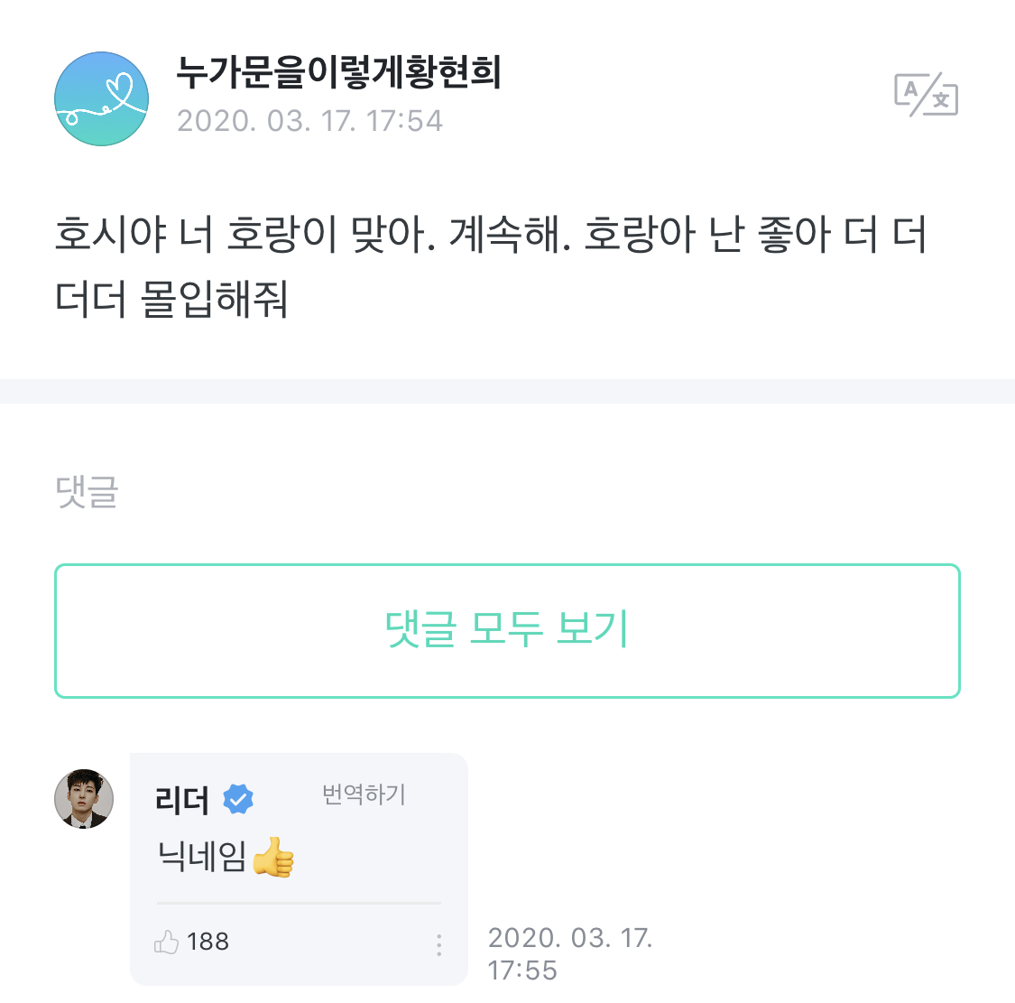 세븐틴 위버스에서 멤버한테 닉네임 칭찬받은 예 | 인스티즈