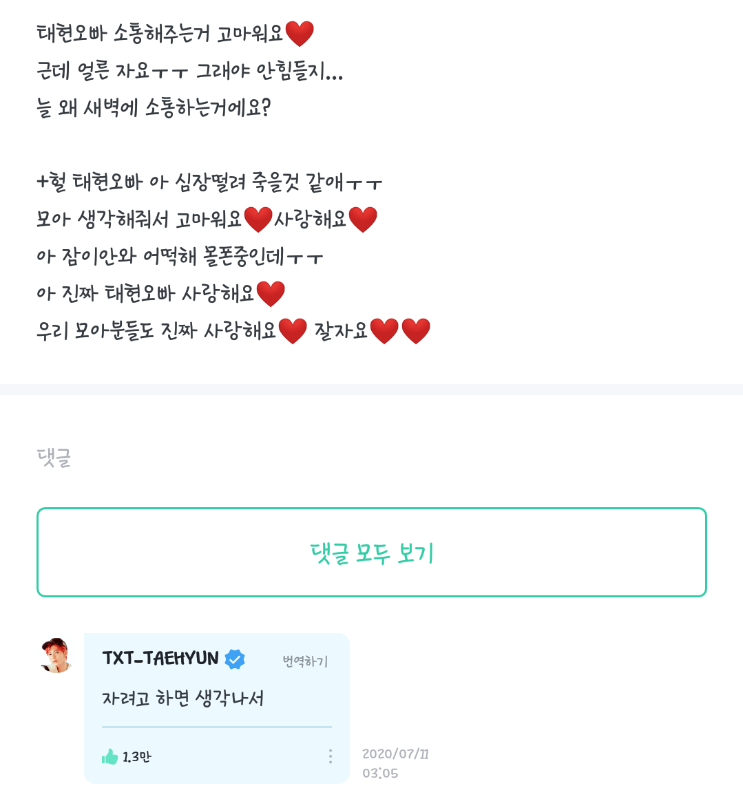 투바투 태현 레전드전설의 위버스 | 인스티즈