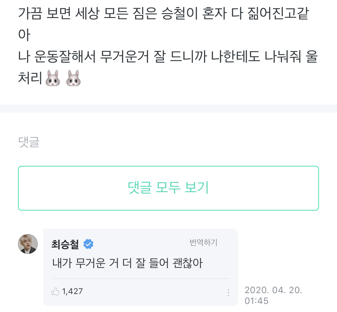 위버스에서 팬이 에스쿱스한테 세상 짐 다 짊어진 것 같다고 나눠들자니까 | 인스티즈