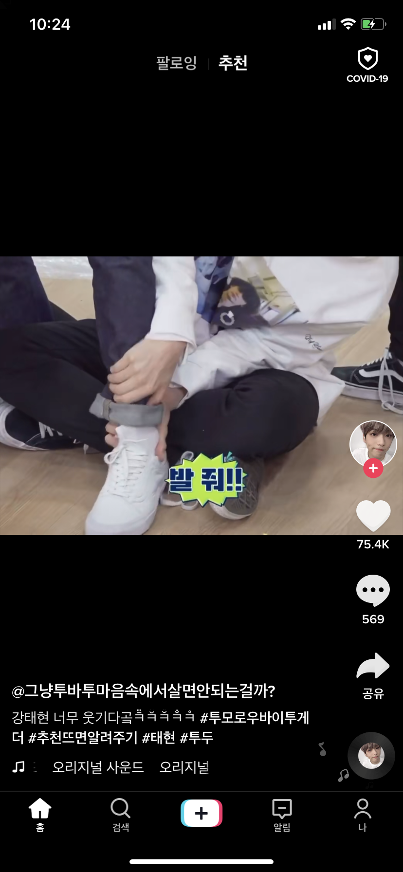 투바투 이 영상 뭐라고 하면 나와? | 인스티즈