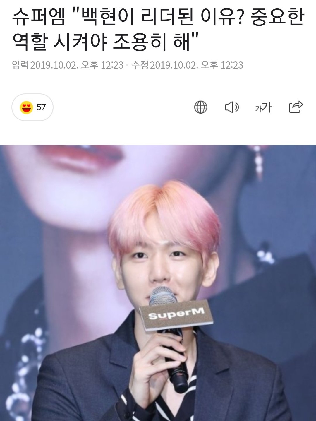 카이가 백현이 슈퍼엠 리더가 된 이유 말한게 내 웃음버튼 | 인스티즈