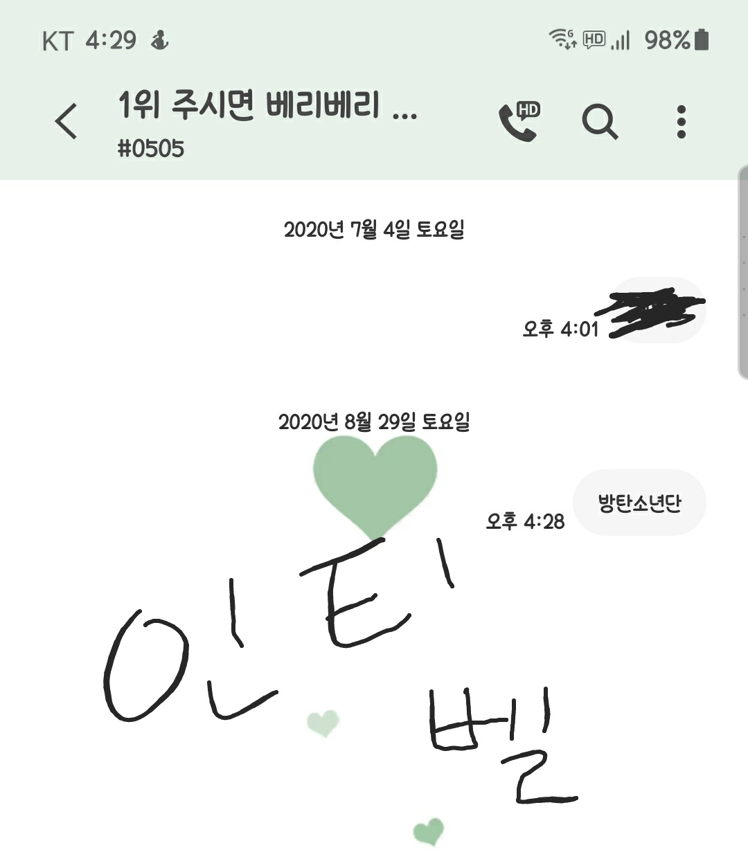 벨두 방탄소년단 분들 투표했어욥🍓 | 인스티즈