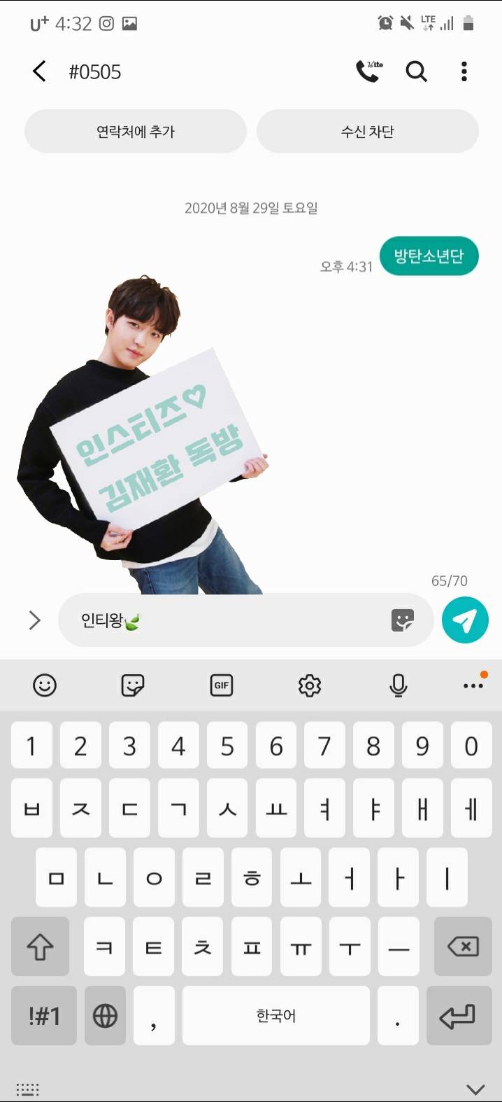 김재환 팬 방탄소년단 투표 인증🍃 | 인스티즈