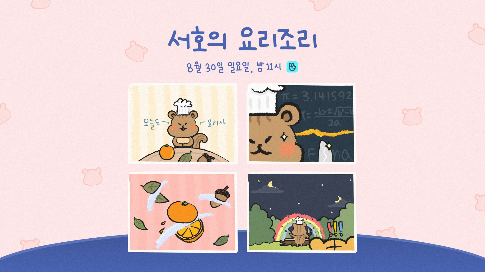 원어스 브이앱 그림 겁나 귀여워 | 인스티즈