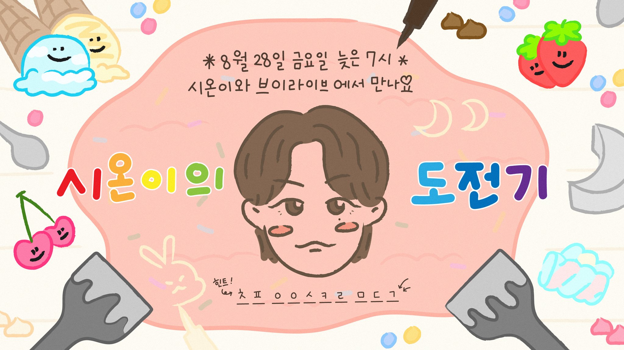 원어스들아 우리 | 인스티즈