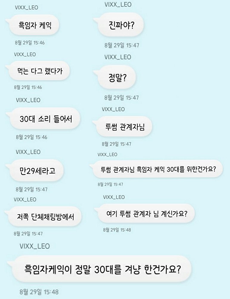 ⭐️투썸 알바생들아 빅스 레오가 애타게 찾아⭐️ | 인스티즈
