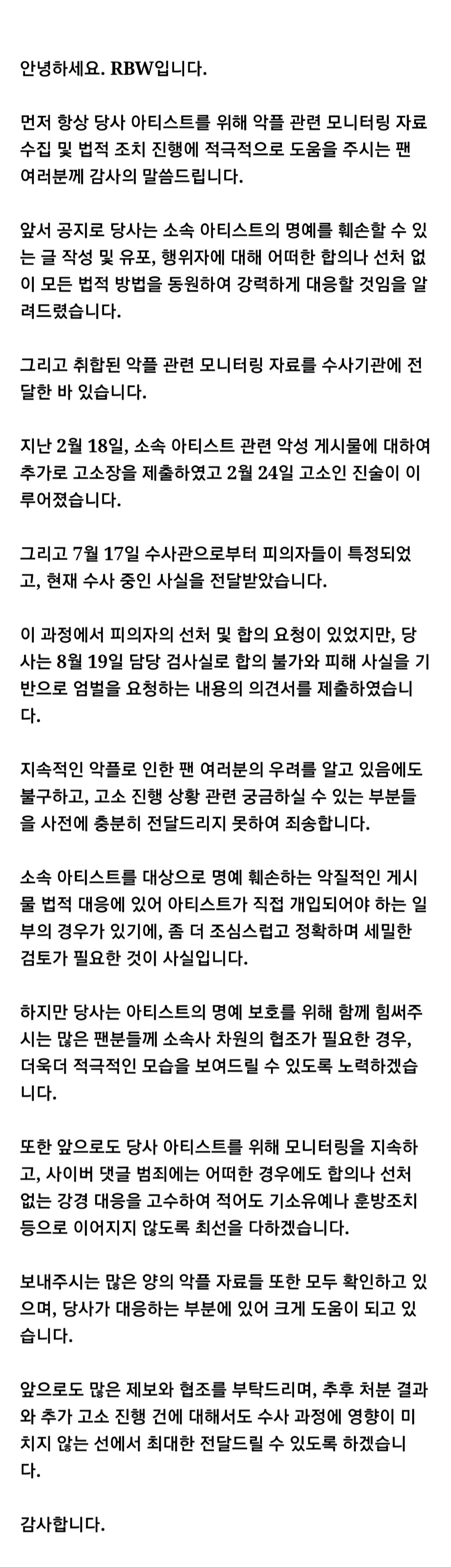 우리 악플러 고소한대 너무 좋아 | 인스티즈