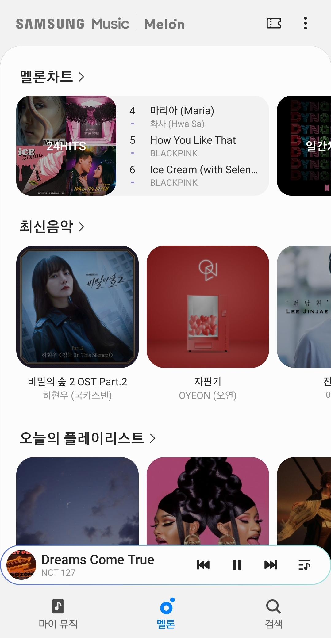 멜론 결제안했는데 왜 이용되는거야. ? | 인스티즈