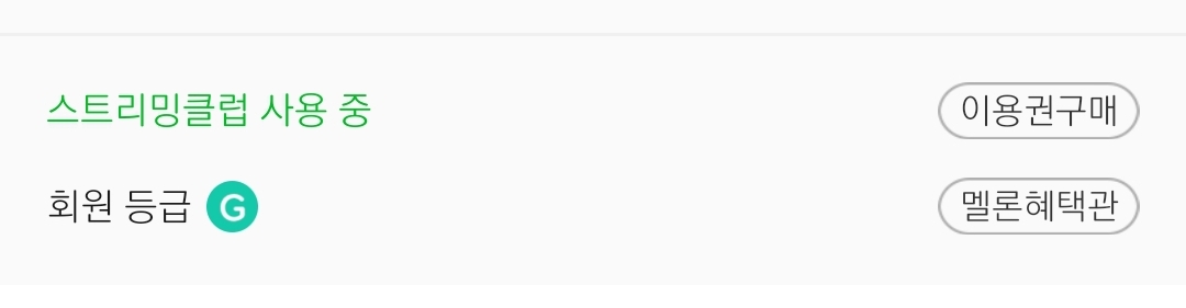 멜론 결제안했는데 왜 이용되는거야. ? | 인스티즈