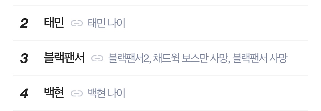 실검에 태민 백현 떴는데 옆에 나잌ㅋㅋㅋㅋㅋㅋㅋㅋㅋ | 인스티즈