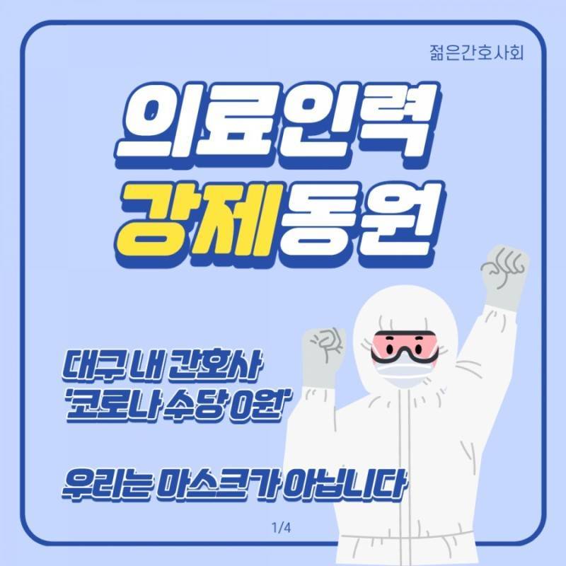 의료인력들 공공재 취급 하려고 작정했는데? | 인스티즈
