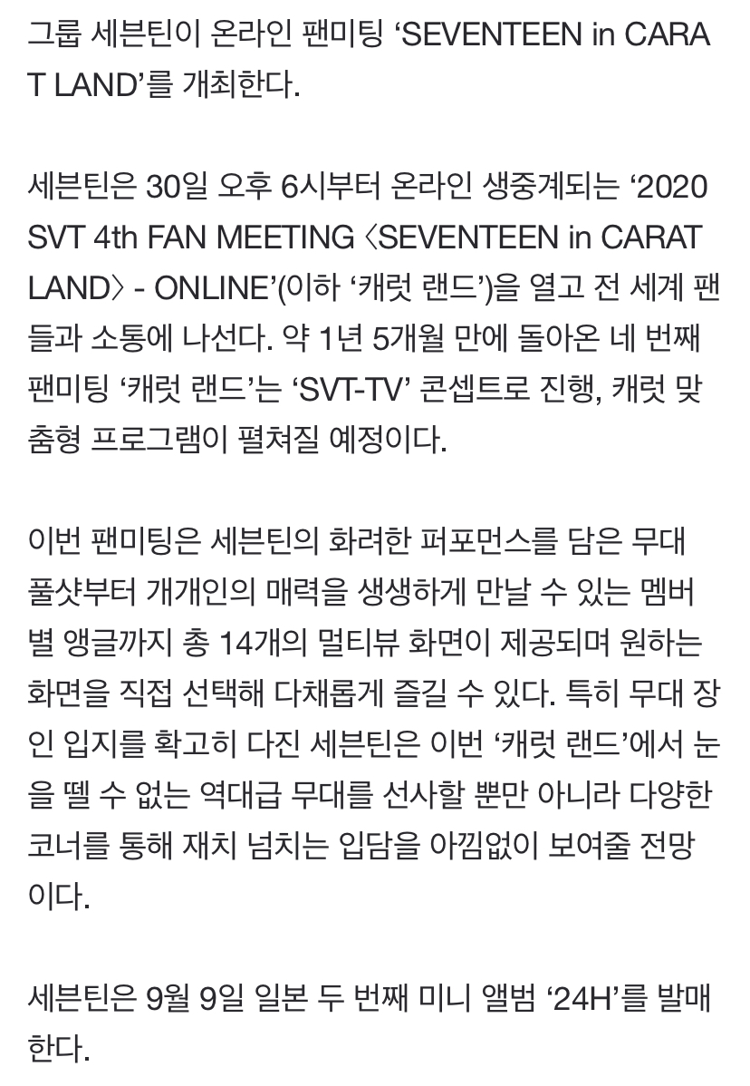 [정보/소식] 세븐틴, 안방에서 즐기는 팬미팅 '캐럿 랜드' 개최 | 인스티즈