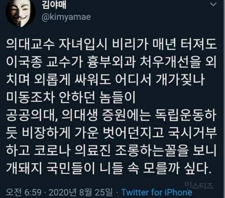 의대교수 자녀입시 비리가 매년 터져도 이국종 교수가 흉부외과 처우개선을 외치며 외롭게 싸워도 | 인스티즈