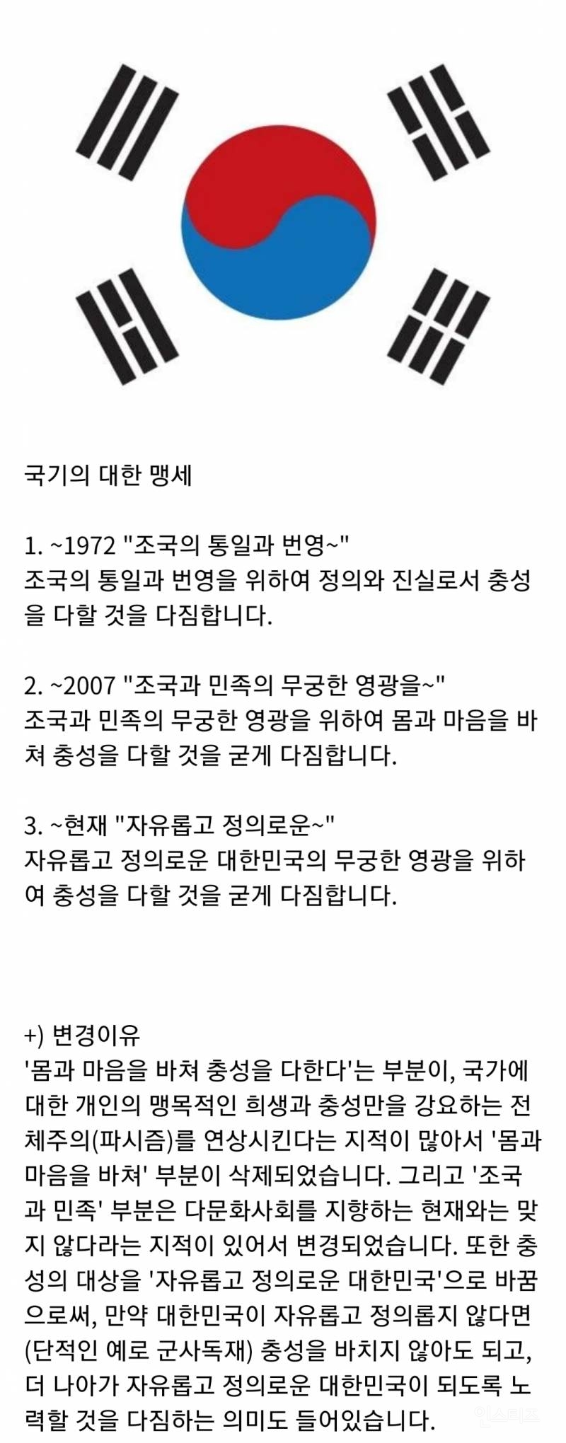 "나는 자랑스러운 태극기 앞에" 뒤에 말 생각하고 들어와봐 | 인스티즈