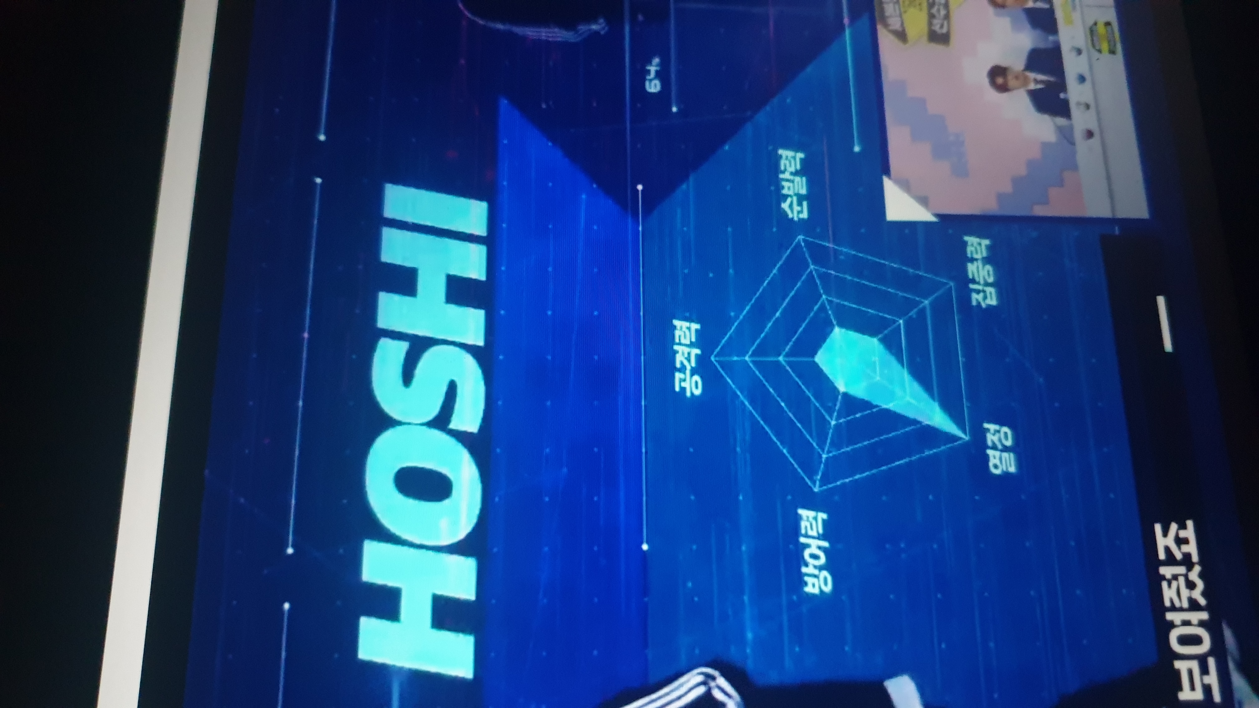 세븐틴 호시가 이정도면 | 인스티즈