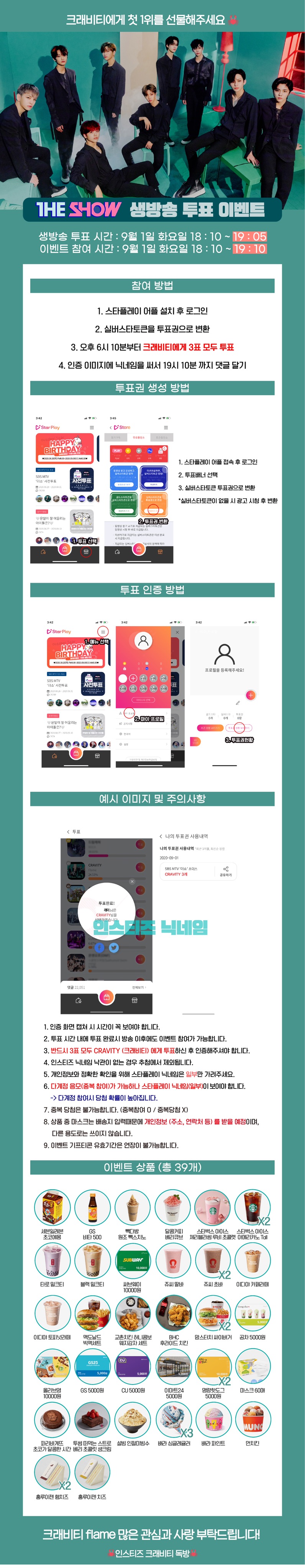 크래비티 더쇼 투표 부탁드랴요💙❤️💚상품 가져가세요 | 인스티즈