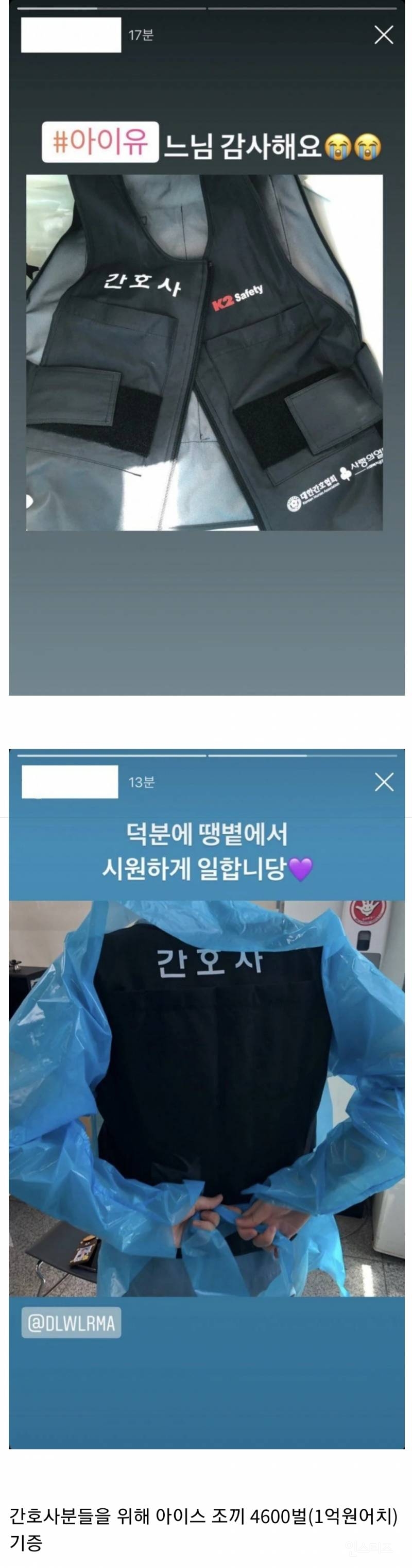 아이유가 간호사분들을 위해 기부한 아이스 조끼 실착 | 인스티즈