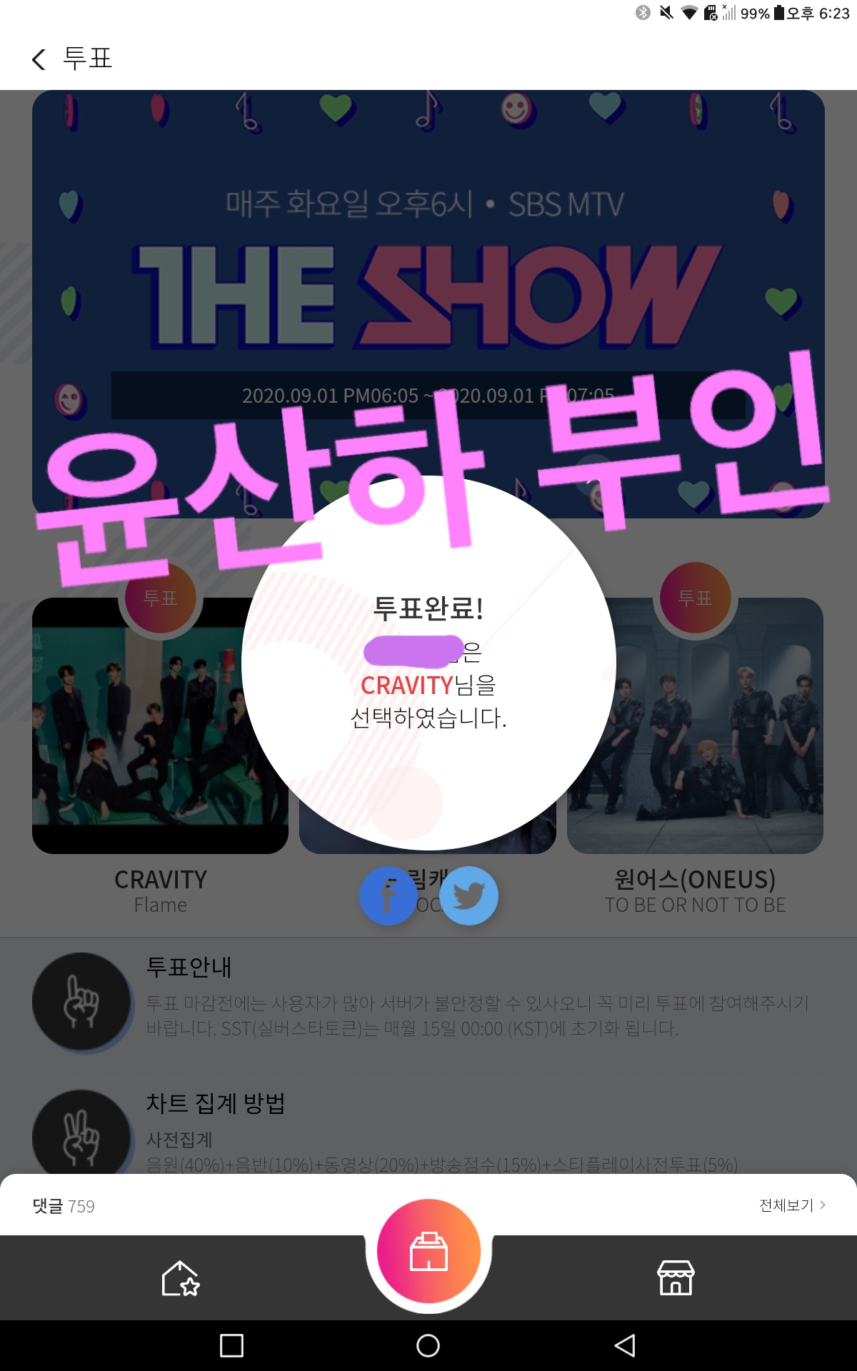 윤산하부인이 크래비티 투표했어요~💜 | 인스티즈