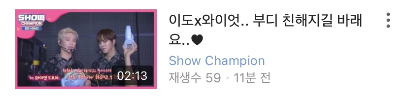 쇼챔비하인드 이도랑 와이엇ㅋㅋㅋㅋㅋㅋㅋ | 인스티즈