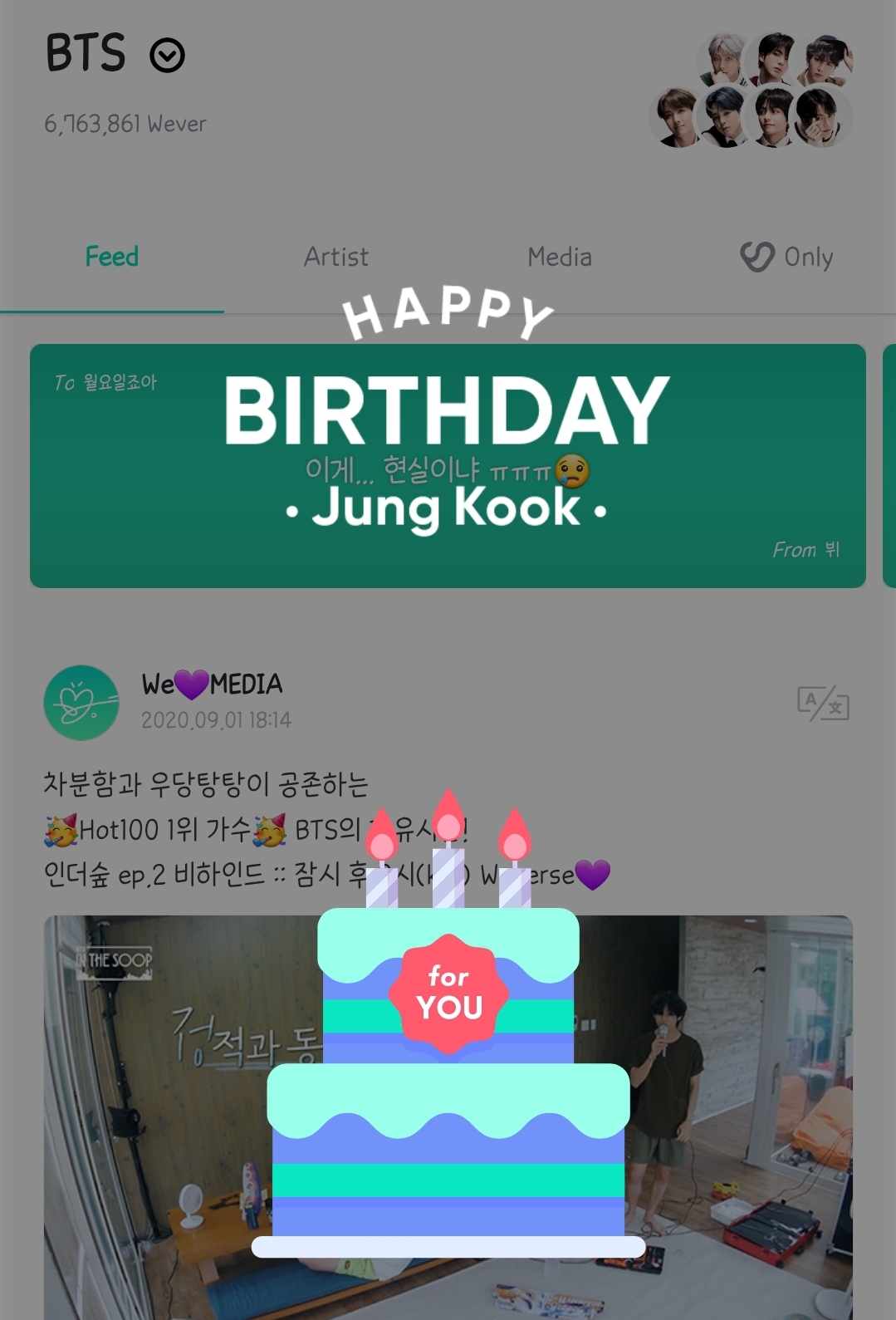 멤버 생일일때 위버스 들어가면 이런거 뜸ㅋㅋㅋㅋㅋㅋㅋ | 인스티즈