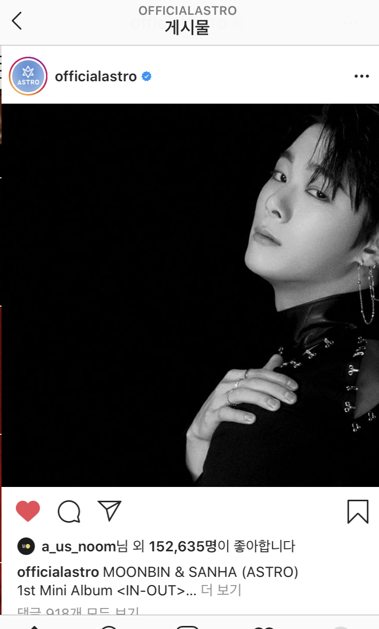 문수아 아스트로 인스타 공계에 하트 누른거 너무 귀여워 진심 | 인스티즈