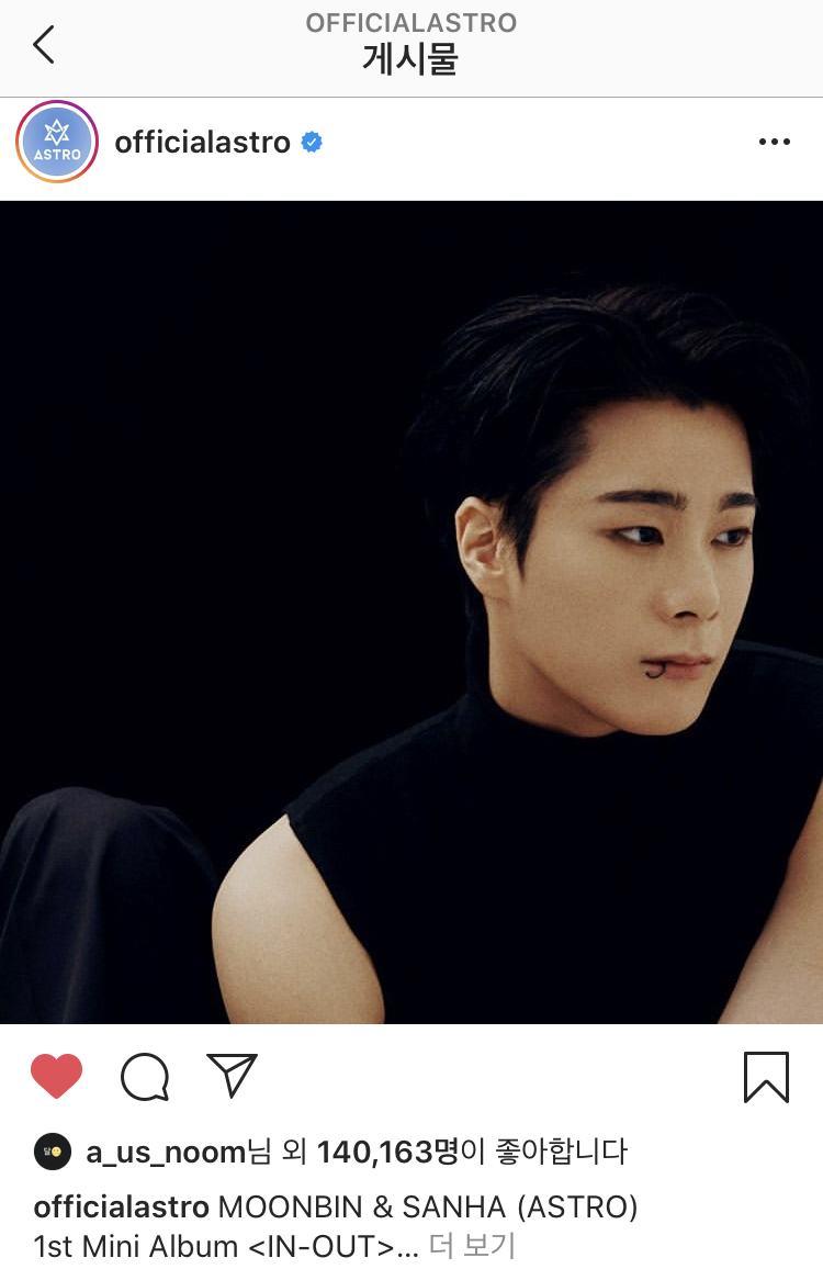 문수아 아스트로 인스타 공계에 하트 누른거 너무 귀여워 진심 | 인스티즈