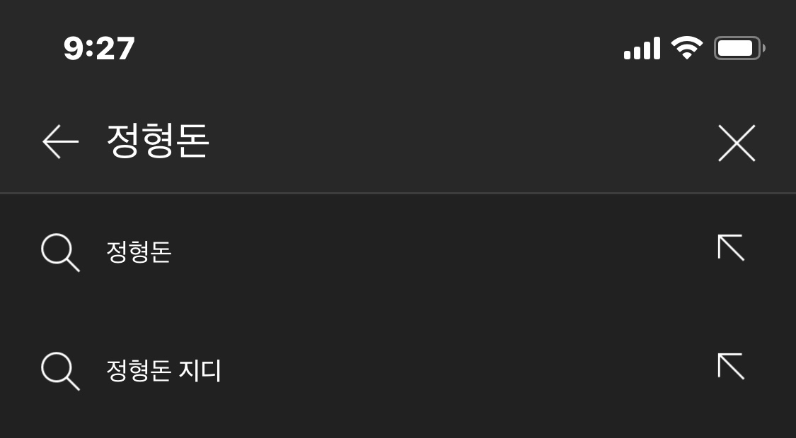 우리나라 사람들 정형돈x지디에 너무 진심인데 ..? | 인스티즈