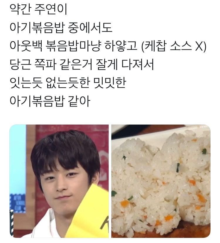 지금 실트 3위 아기볶음밥 | 인스티즈