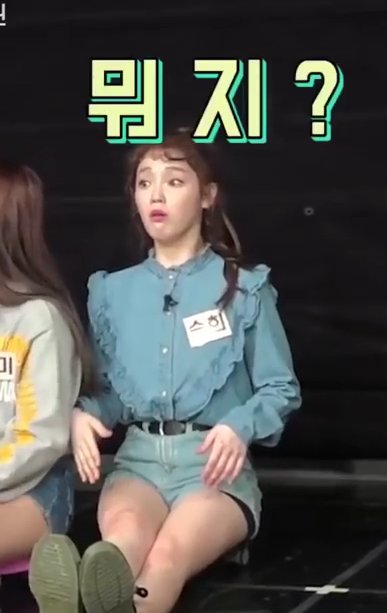 오마이걸 이런 짤 좀 주라주... | 인스티즈