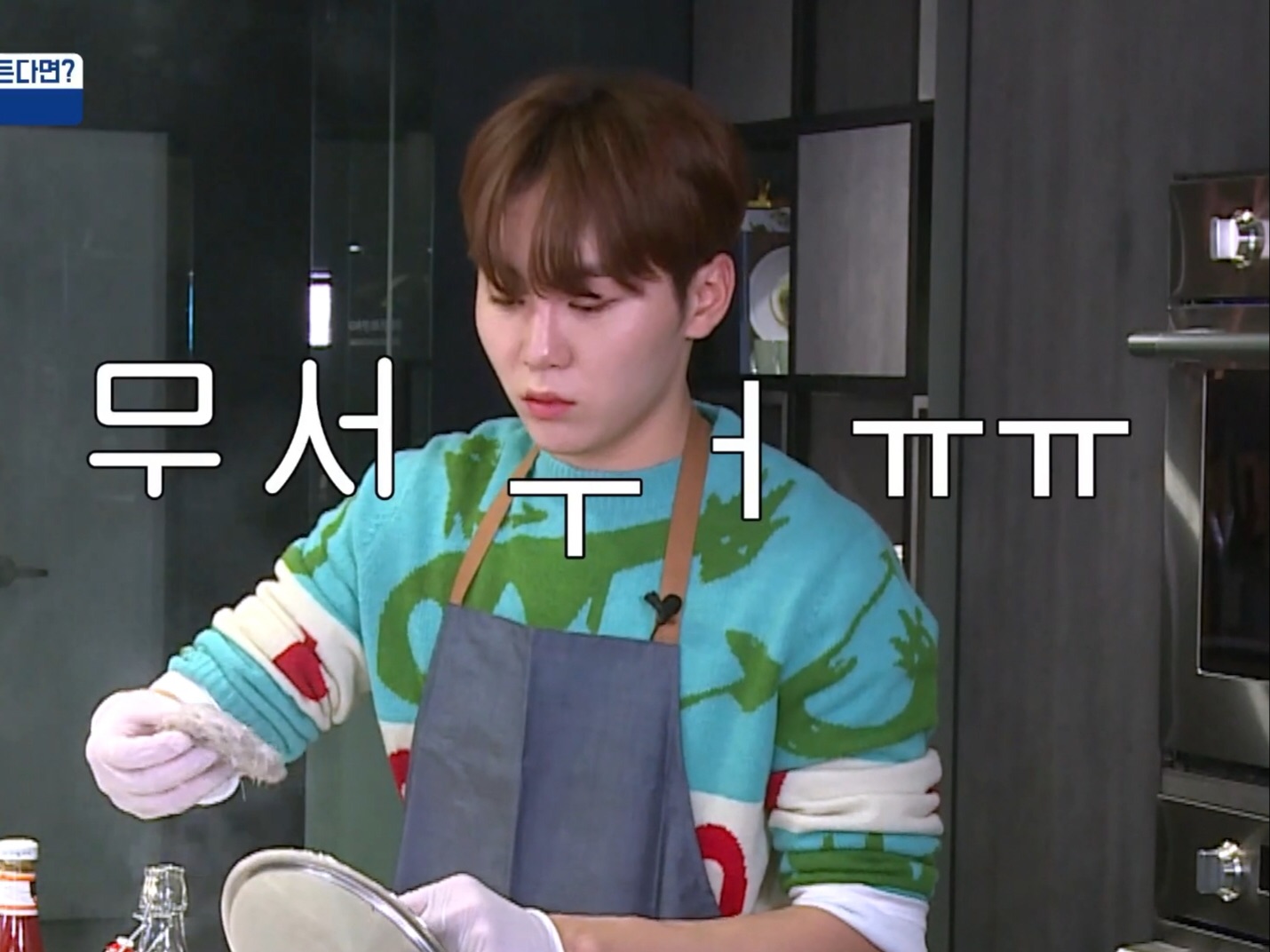 승관이 되게 요리 꼼꼼하게 잘할 거 같은데 못 하는 거 넘 귀여워ㅋㅋㅋㅋㅋㅋㅋㅋ | 인스티즈