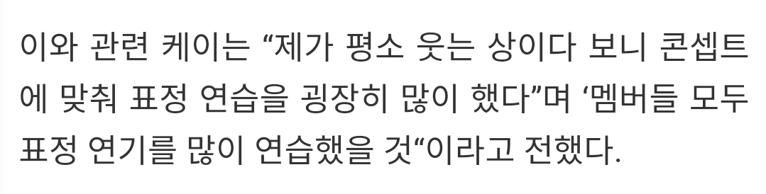 러블리즈 케이 평소에 웃는 상이라 이번에 표정연습 굉장히 많이 했대ㅋㅋㅋㅋ | 인스티즈