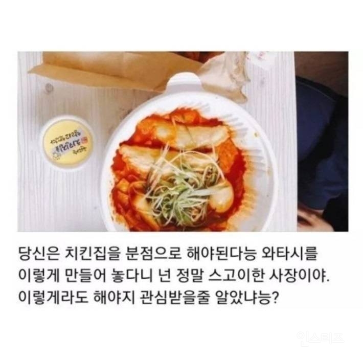 찐 사장님 | 인스티즈