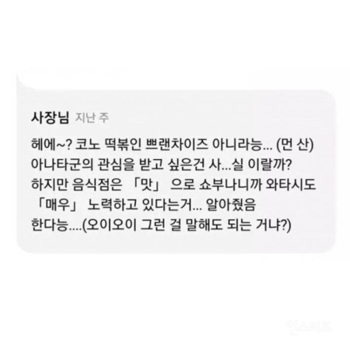 찐 사장님 | 인스티즈