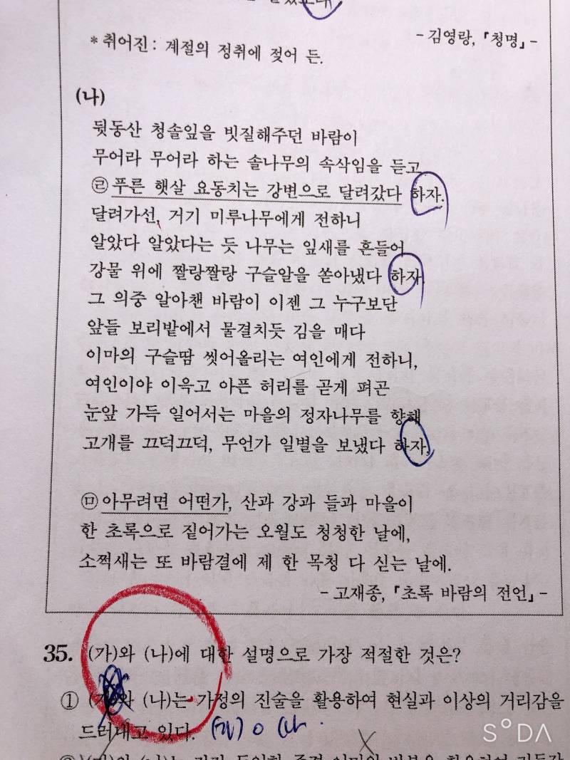 국어 잘 하는 사람 이거 좀 알려조 쉬운거야ㅠㅠ | 인스티즈