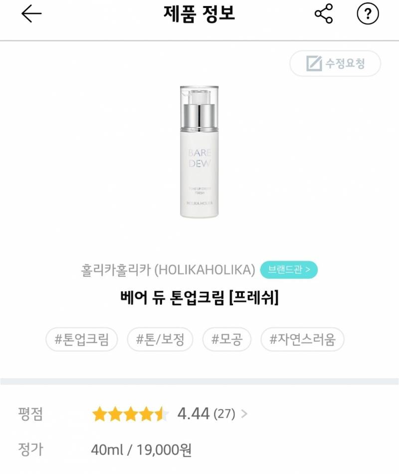 새상품) 홀리카 홀리카 톤업크림 | 인스티즈