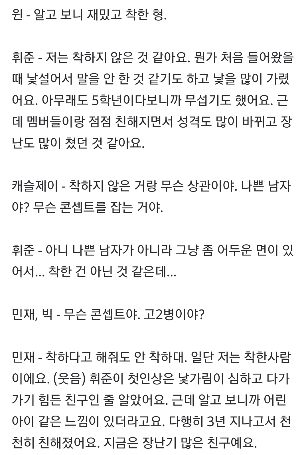 멤버들이 착하다고 해줘도 부정하는 멤과 본인이 직접 착하다고 하는 멤 | 인스티즈