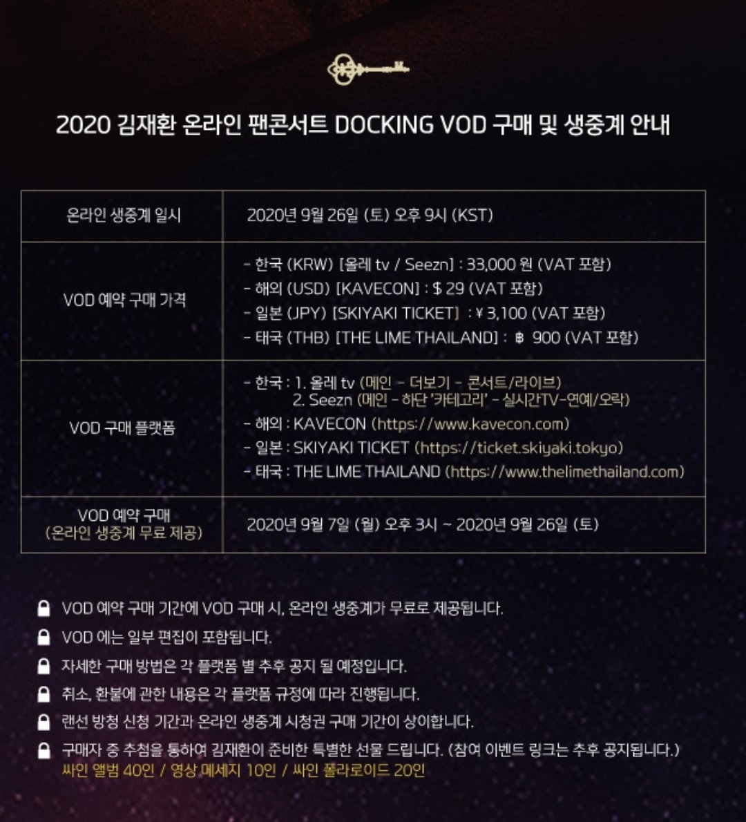 [정보/소식] 📣 2020 온라인 팬콘서트 &lt;Docking&gt; 티켓 예매 상세 안내 🔑 | 인스티즈