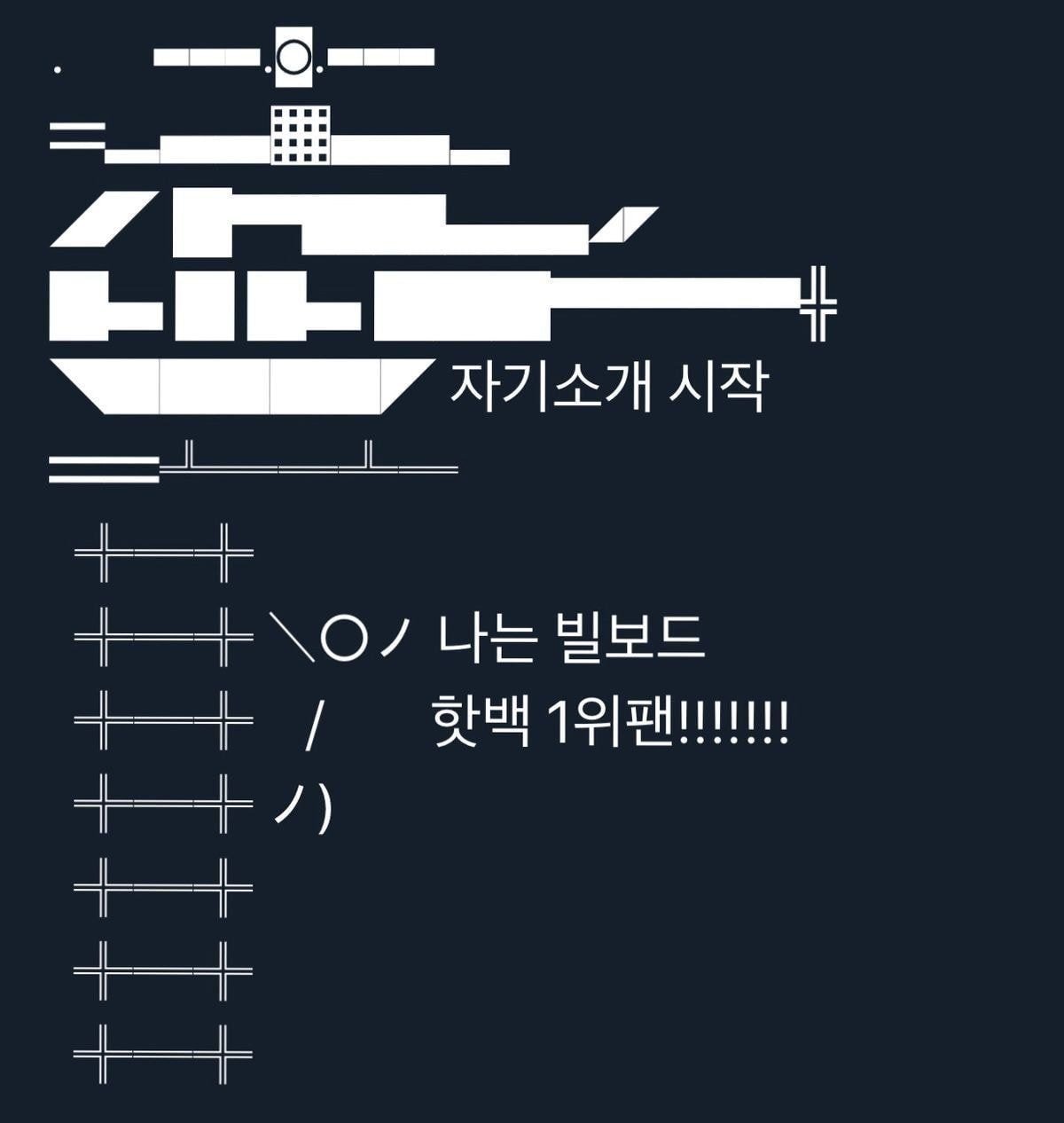 빌보드 1위가수 방탄팬들아 짤좀 | 인스티즈